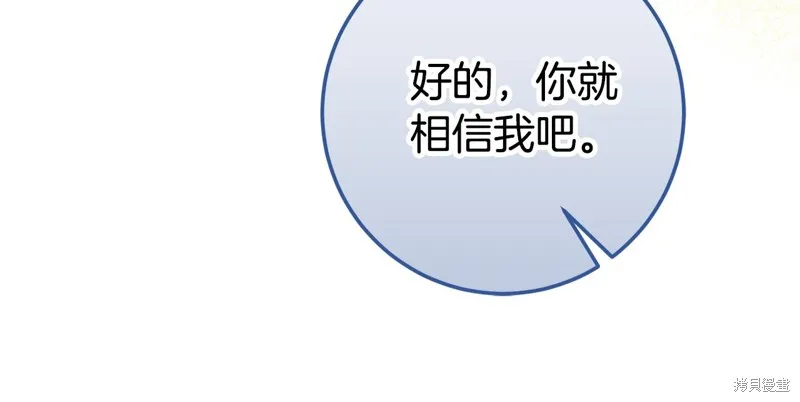 邪惡的皇女,第128话季3完,第167张