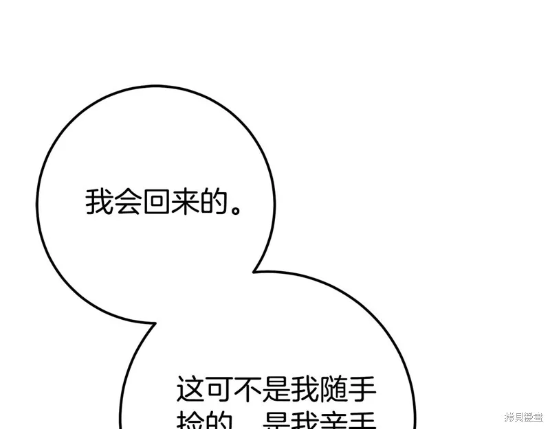 邪惡的皇女,第128话季3完,第171张