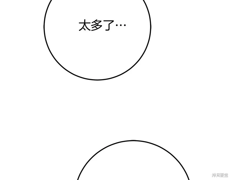 邪惡的皇女,第128话季3完,第174张