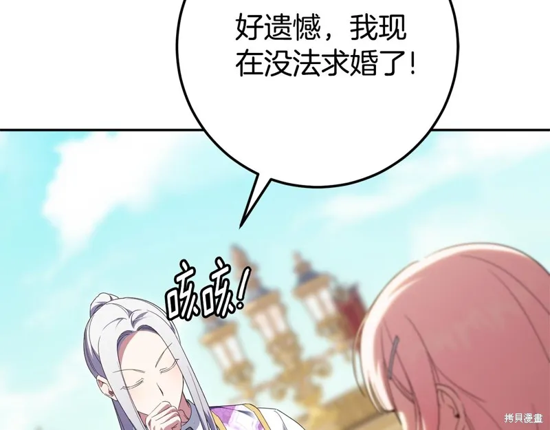 邪惡的皇女,第128话季3完,第175张