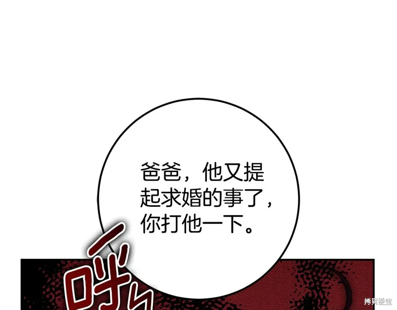 邪惡的皇女,第128话季3完,第178张