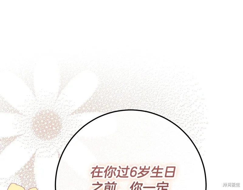邪惡的皇女,第128话季3完,第186张