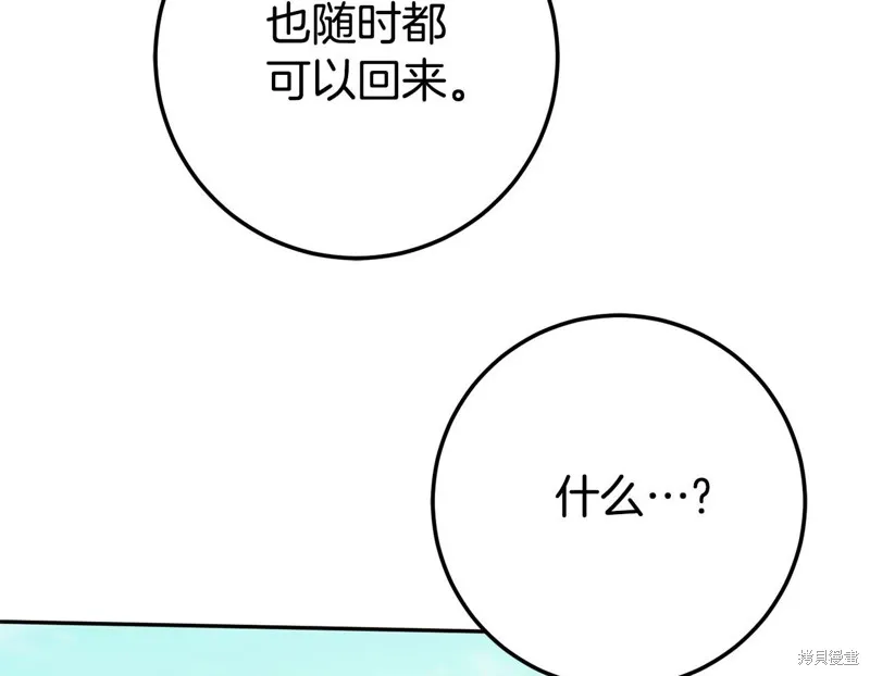 邪惡的皇女,第128话季3完,第193张