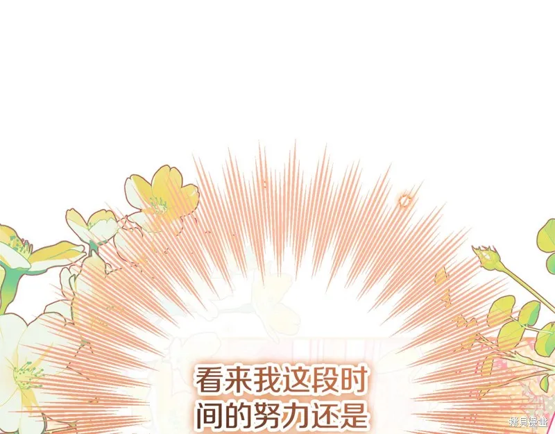 邪惡的皇女,第128话季3完,第197张