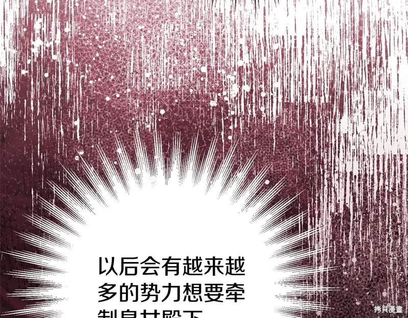 邪惡的皇女,第128话季3完,第20张