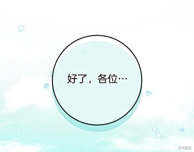 邪惡的皇女,第128话季3完,第216张