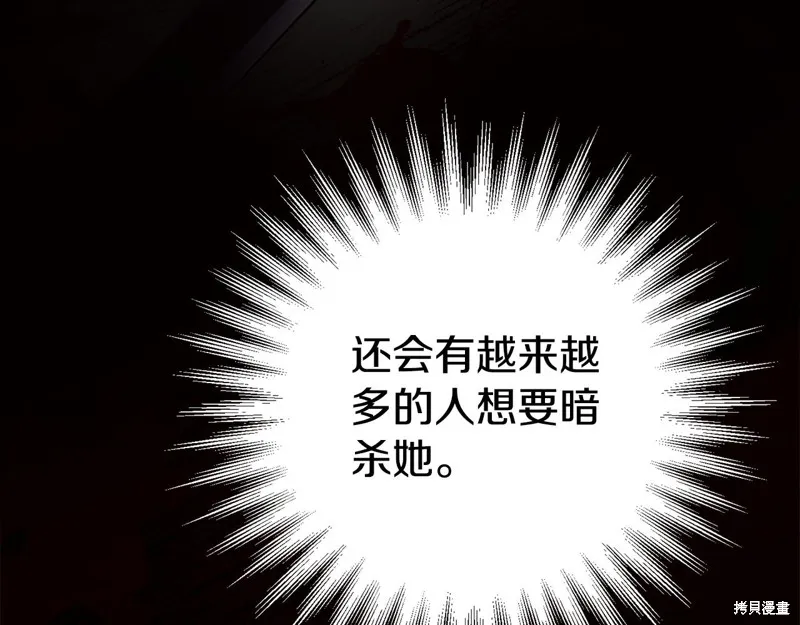 邪惡的皇女,第128话季3完,第23张
