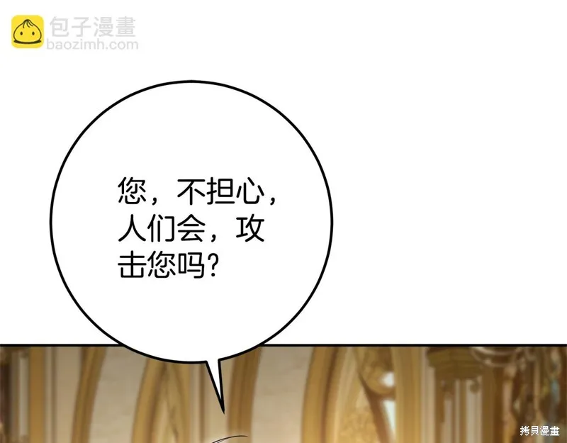 邪惡的皇女,第128话季3完,第25张
