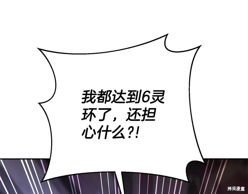 邪惡的皇女,第128话季3完,第30张