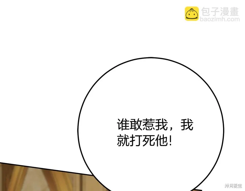 邪惡的皇女,第128话季3完,第34张