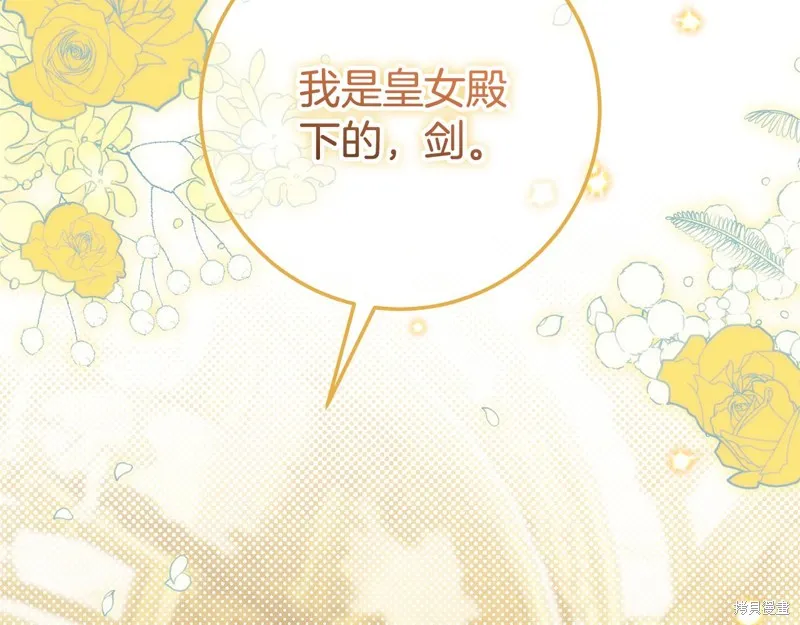 邪惡的皇女,第128话季3完,第38张