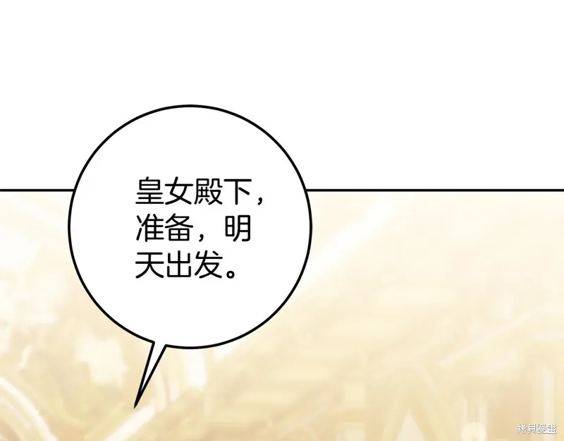 邪惡的皇女,第128话季3完,第4张