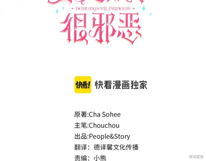 邪惡的皇女,第128话季3完,第45张