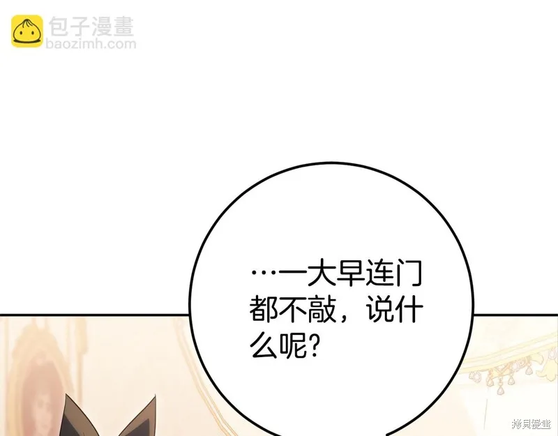 邪惡的皇女,第128话季3完,第49张