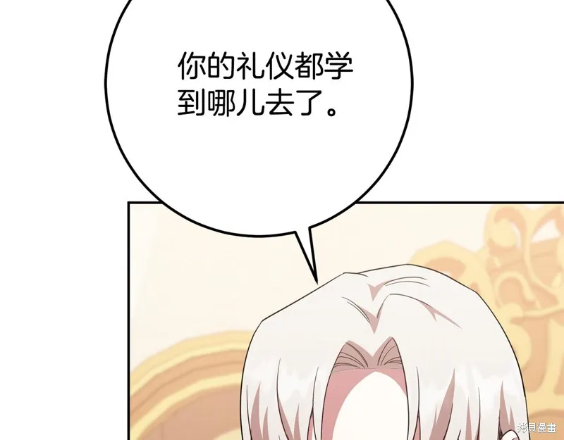 邪惡的皇女,第128话季3完,第52张