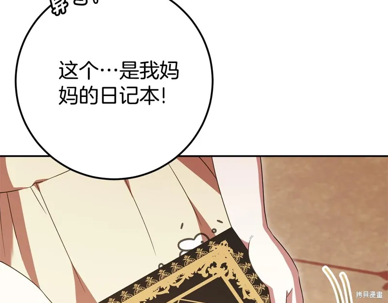 邪惡的皇女,第128话季3完,第57张