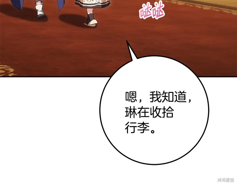 邪惡的皇女,第128话季3完,第6张
