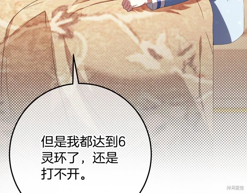 邪惡的皇女,第128话季3完,第61张