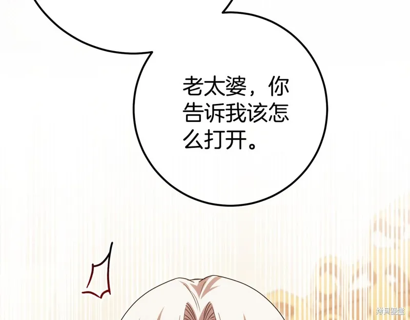邪惡的皇女,第128话季3完,第62张