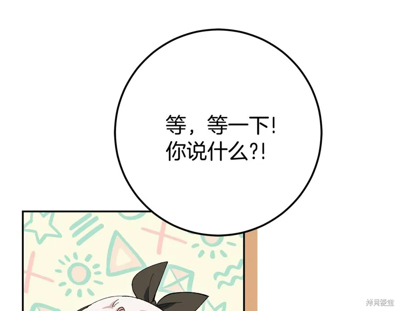 邪惡的皇女,第128话季3完,第65张