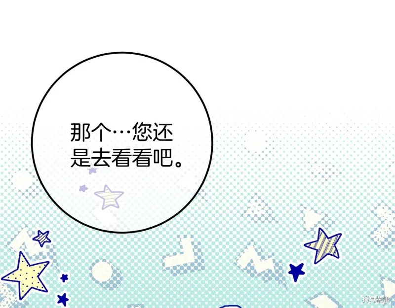 邪惡的皇女,第128话季3完,第7张