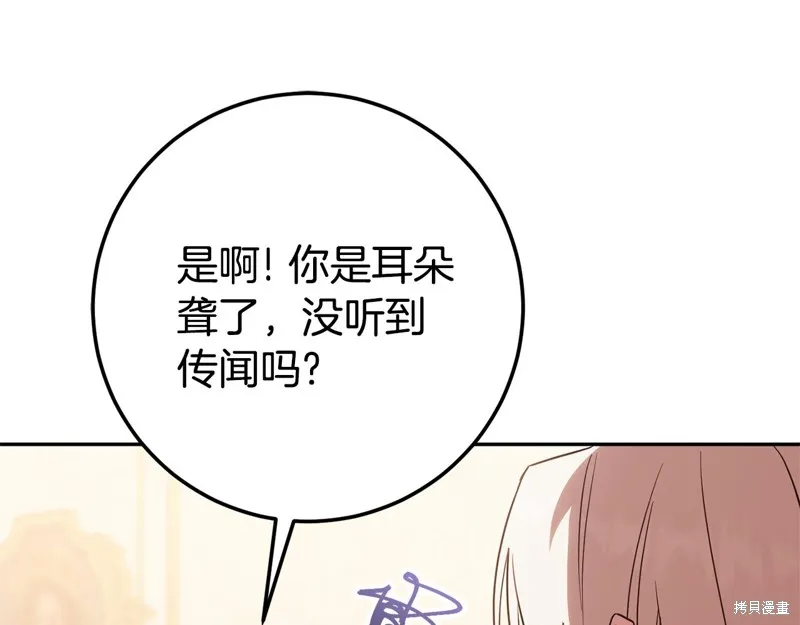 邪惡的皇女,第128话季3完,第71张