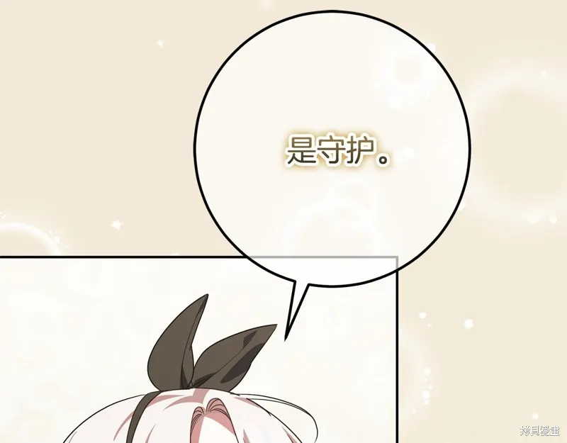 邪惡的皇女,第128话季3完,第84张