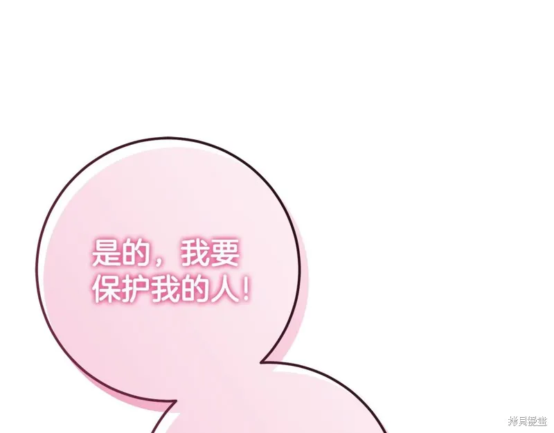 邪惡的皇女,第128话季3完,第89张