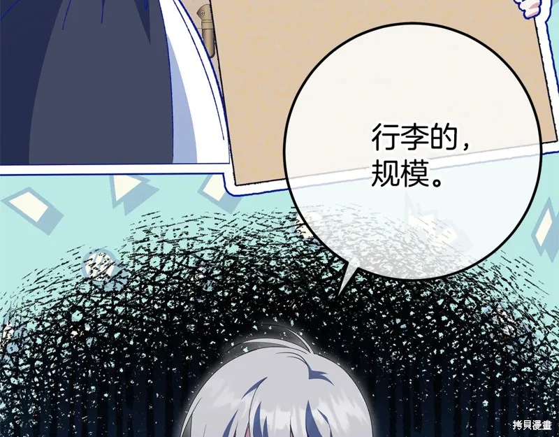 邪惡的皇女,第128话季3完,第9张