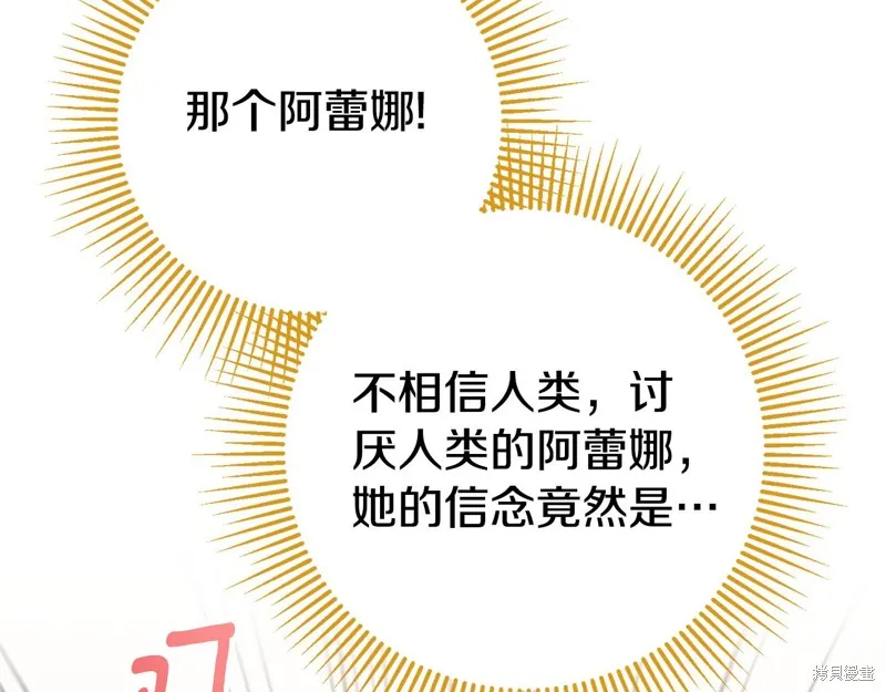 邪惡的皇女,第128话季3完,第95张