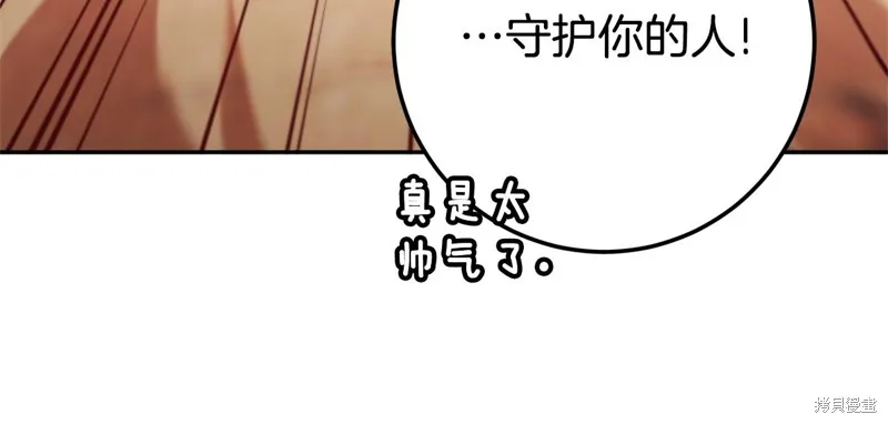 邪惡的皇女,第128话季3完,第98张