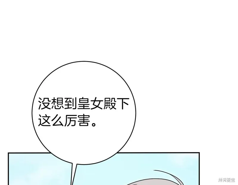 邪惡的皇女,第129话,第102张