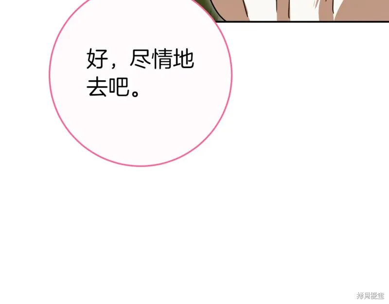邪惡的皇女,第129话,第108张