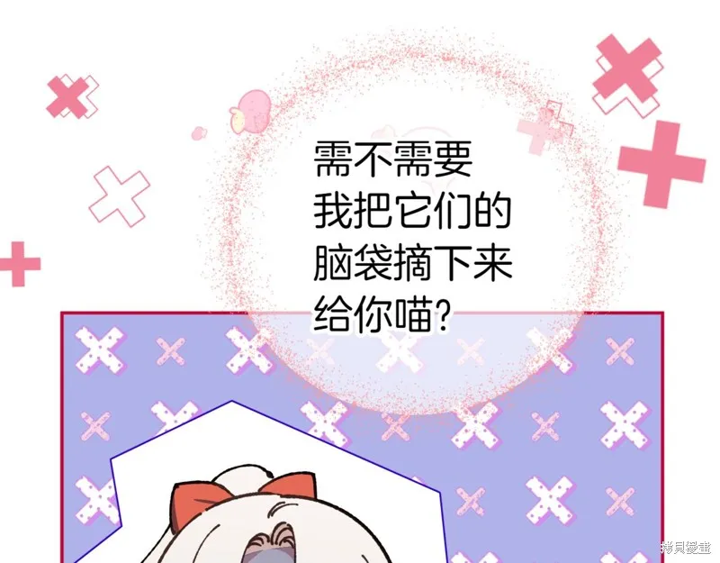 邪惡的皇女,第129话,第109张