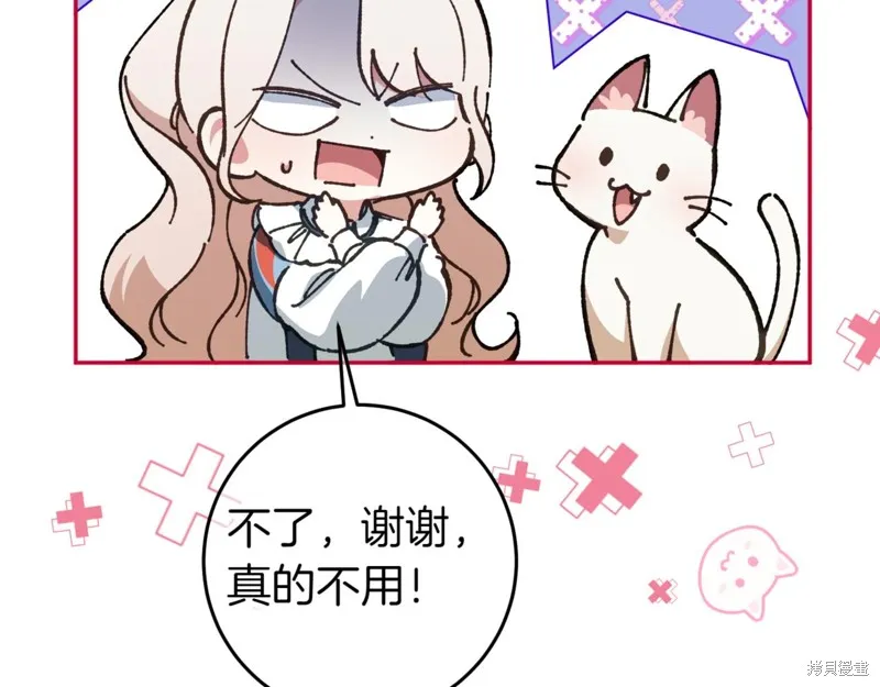 邪惡的皇女,第129话,第110张