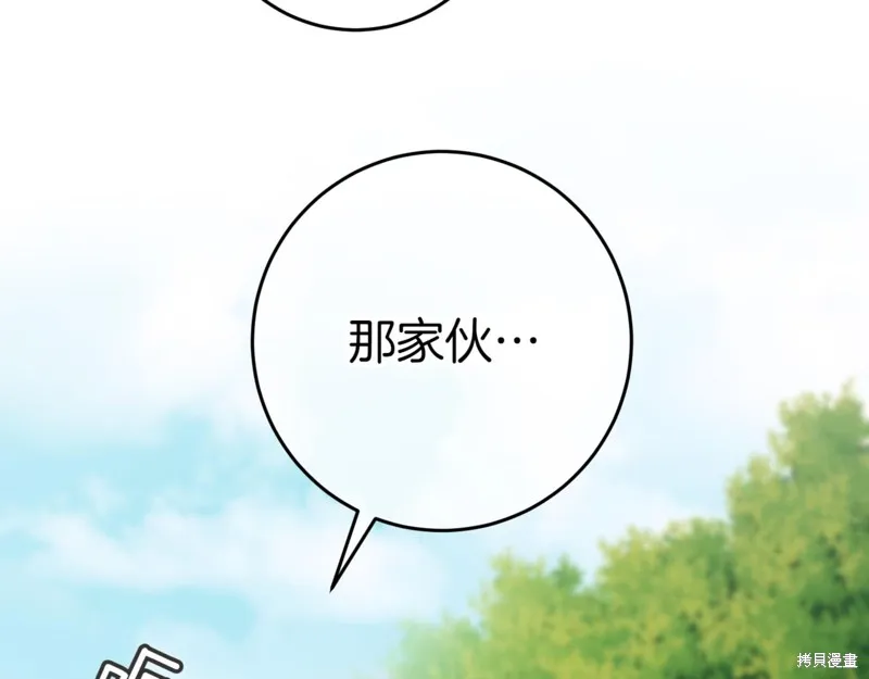 邪惡的皇女,第129话,第111张