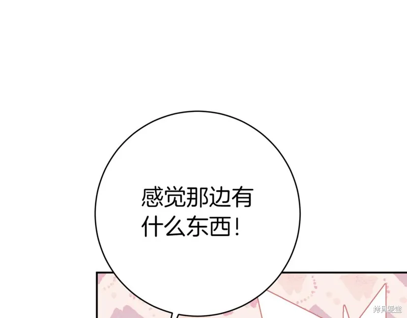 邪惡的皇女,第129话,第120张