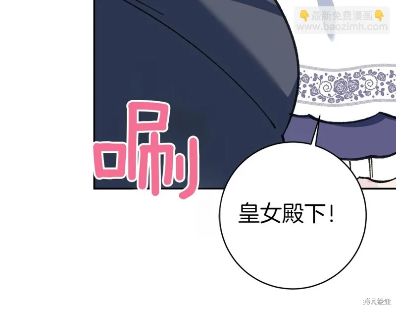 邪惡的皇女,第129话,第122张