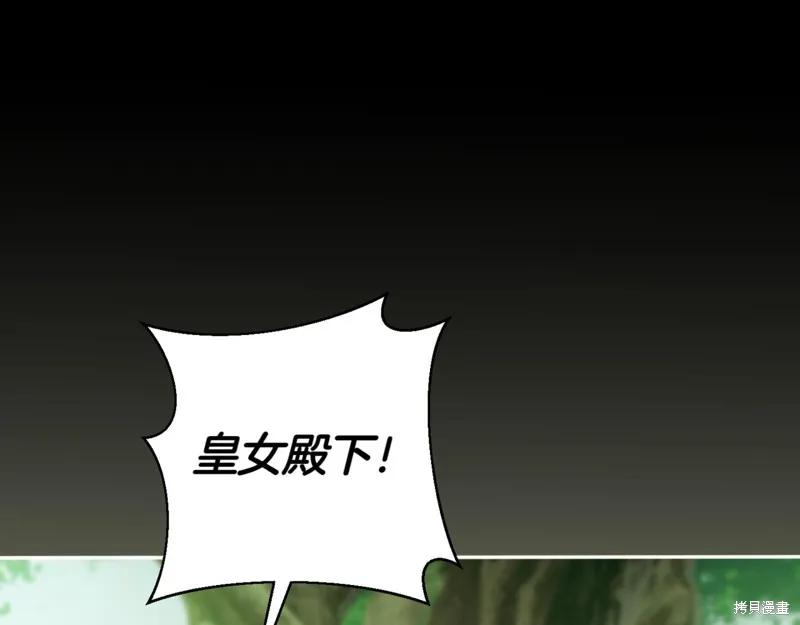 邪惡的皇女,第129话,第139张
