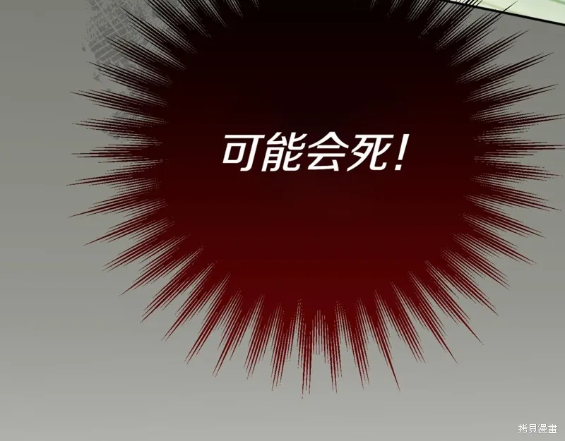 邪惡的皇女,第129话,第14张