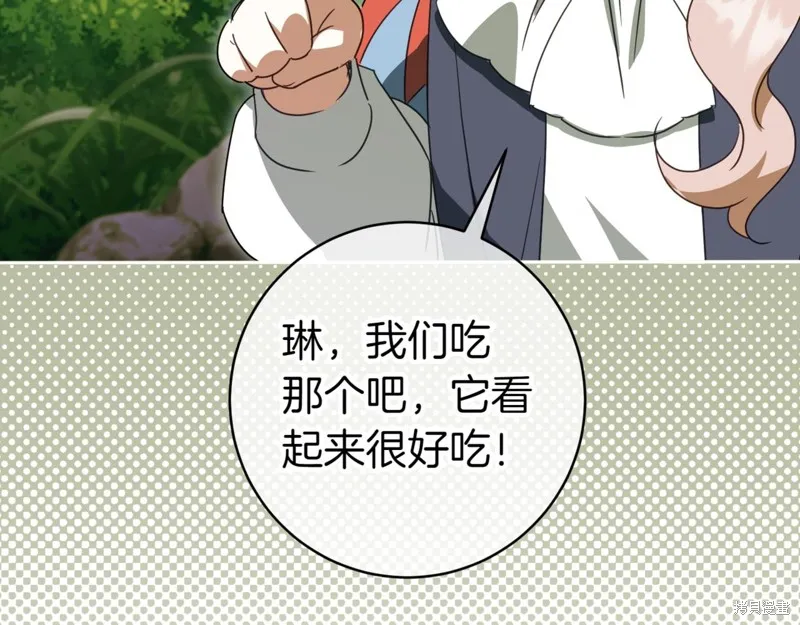 邪惡的皇女,第129话,第141张