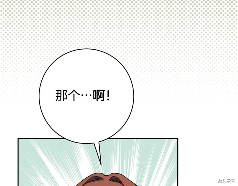邪惡的皇女,第129话,第142张