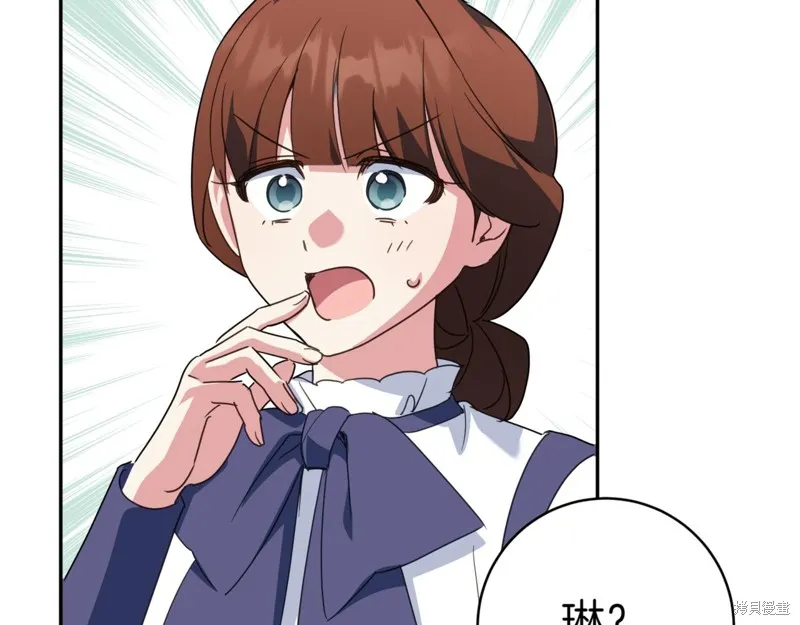 邪惡的皇女,第129话,第143张
