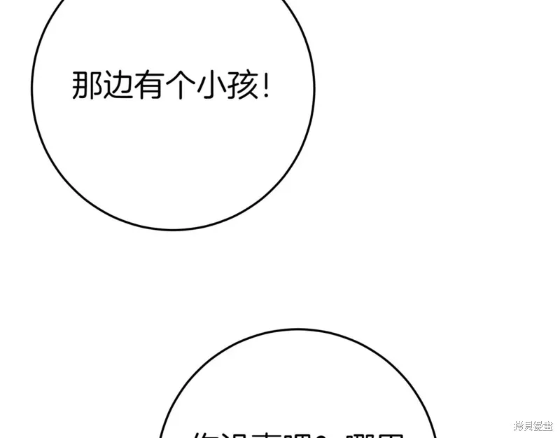 邪惡的皇女,第129话,第147张