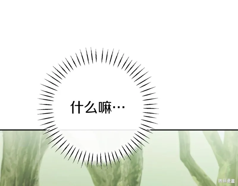 邪惡的皇女,第129话,第150张