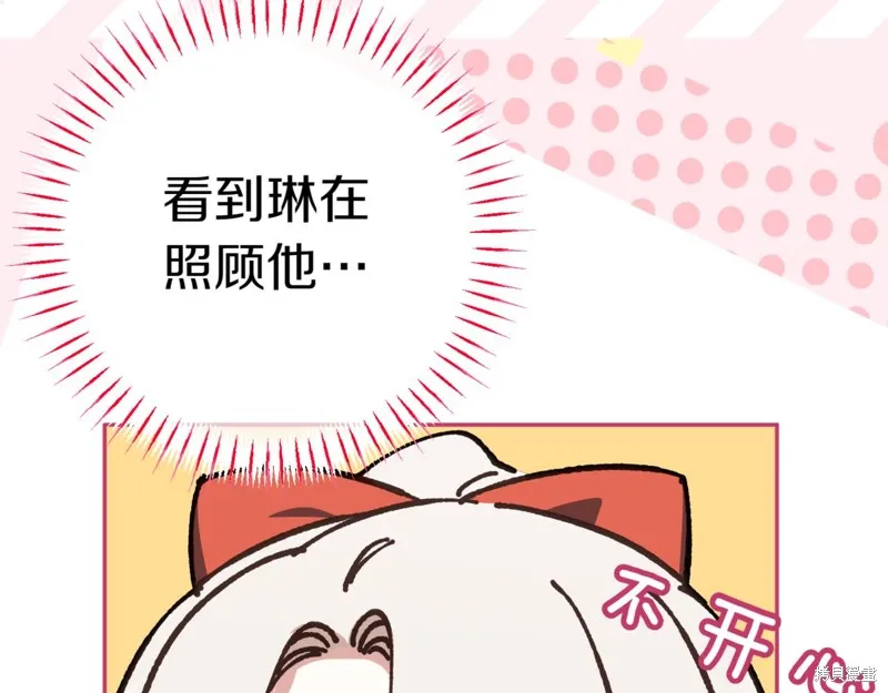 邪惡的皇女,第129话,第153张