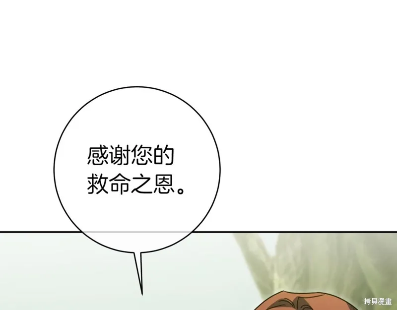 邪惡的皇女,第129话,第156张
