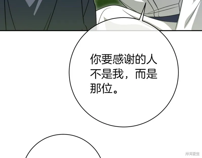 邪惡的皇女,第129话,第158张