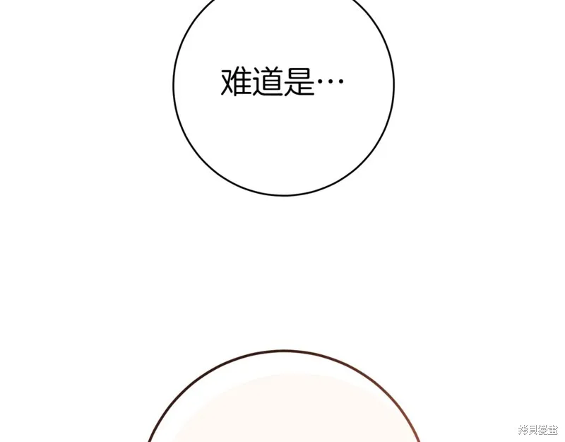 邪惡的皇女,第129话,第161张