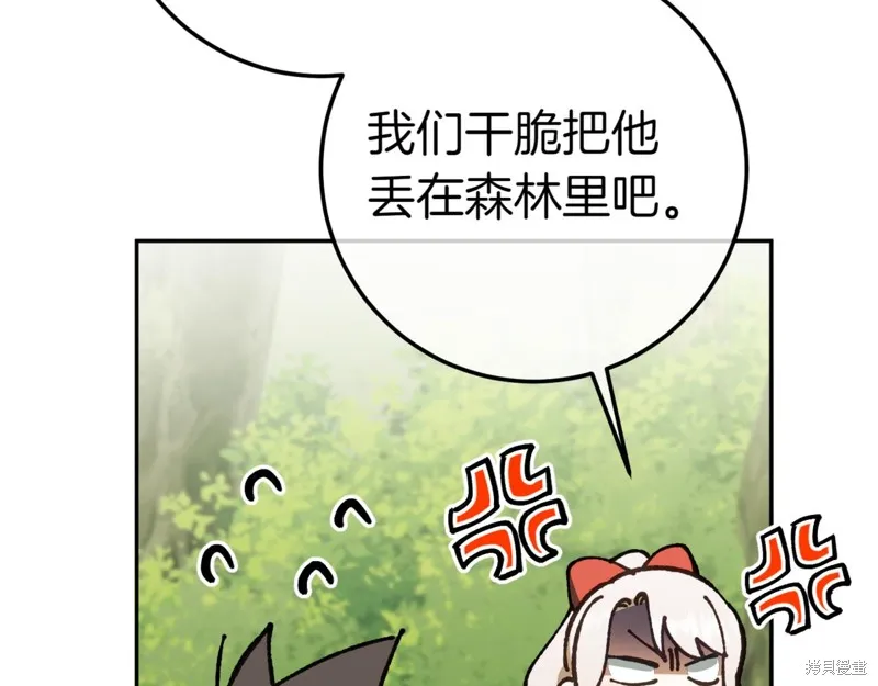 邪惡的皇女,第129话,第168张